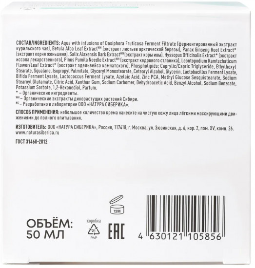 Крем для лица «Azelaic Acid Lab Biome»
