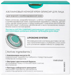 Крем-элексир для лица ночной азелаиновый «Azelaic Acid Lab Biome» - Фото 3