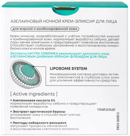 Крем для лица «Azelaic Acid Lab Biome»