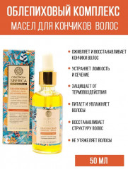 Облепиховый комплекс масел для кончиков волос - Фото 1