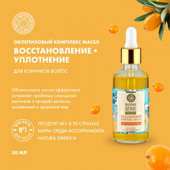 Облепиховый комплекс масел для кончиков волос - Фото 4