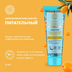 Крем для рук «Облепиховый» - Фото 1