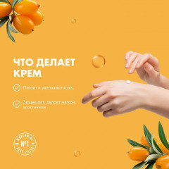 Крем для рук «Облепиховый» - Фото 3