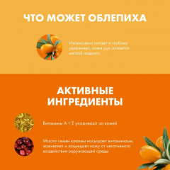 Крем для рук «Облепиховый» - Фото 4