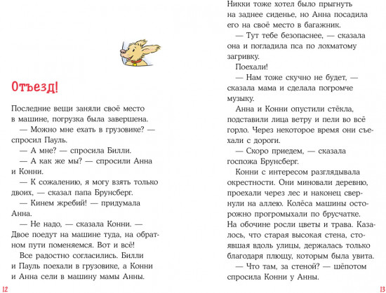 Приключения Конни. Домик на дереве