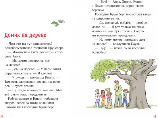 Приключения Конни. Домик на дереве