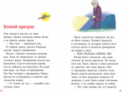 Приключения Конни. Домик на дереве - Фото 3