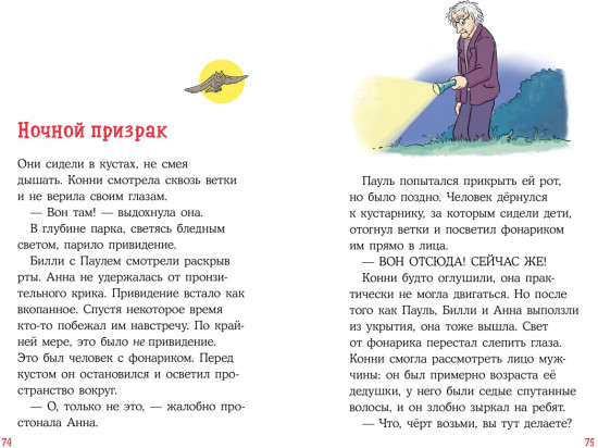Приключения Конни. Домик на дереве