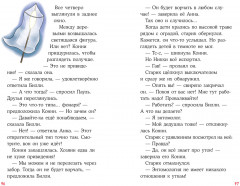 Приключения Конни. Домик на дереве - Фото 4