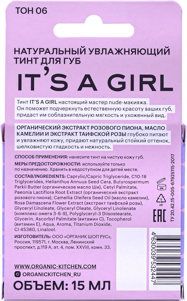 Тинт для губ натуральный увлажняющий, тон It’s a girl — Read my lips ...