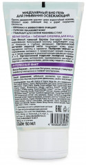 Гель для умывания мицеллярный - Фото 1
