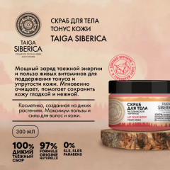 Скраб для тела «Тонус кожи» - Фото 1