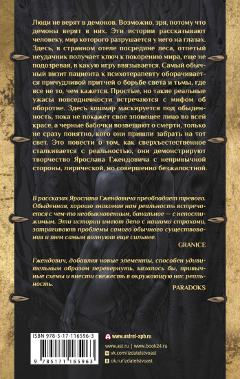 Книга осенних демонов