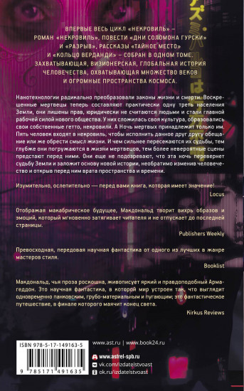 Некровиль