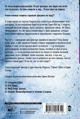 Девушка во льду - Фото 1