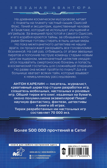 Одиссей Фокс