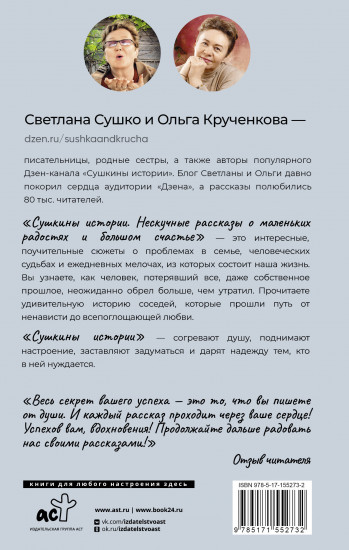Сушкины истории