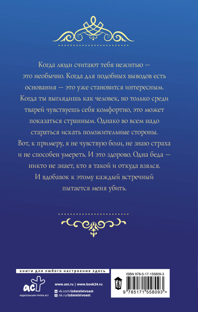 Вильгельм. Ученик колдуна | Фантастические миры Александры Лисиной | Фото 1