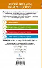 Избранные новеллы. Уровень 1. Les Nouvelles Choisis - Фото 1