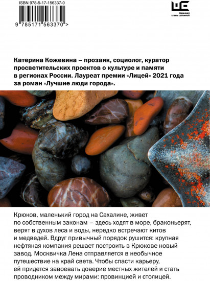 Лучшие люди города