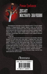 Десант местного значения - Фото 1