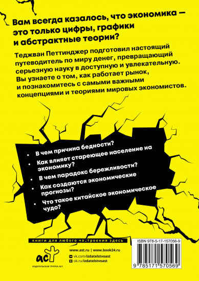 Взламывая экономику