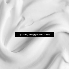 Пена для бритья тонизирующая - Фото 4