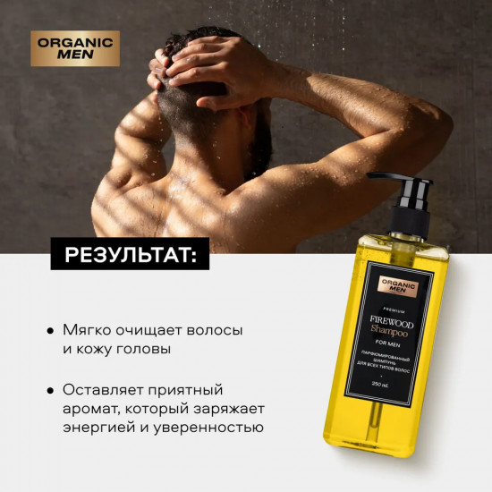 Шампунь для волос мужской парфюмированный