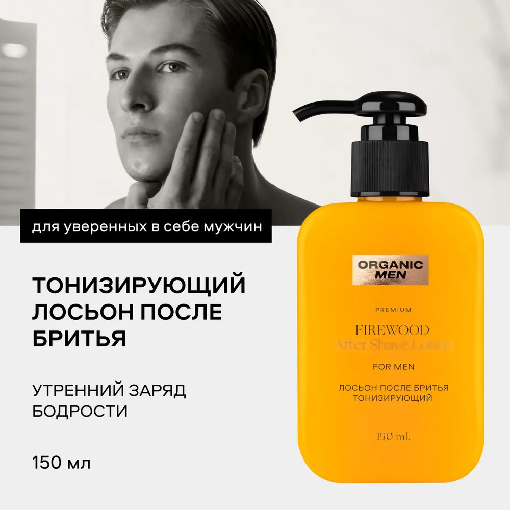 Лосьон после бритья мужской тонизирующий — FireWood — Organic men