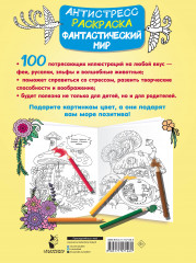 Фантастический мир 100 картинок - Фото 1