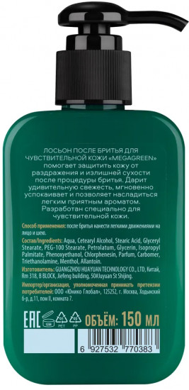 Лосьон после бритья мужской для чувствительной кожи