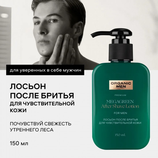 Лосьон после бритья мужской для чувствительной кожи
