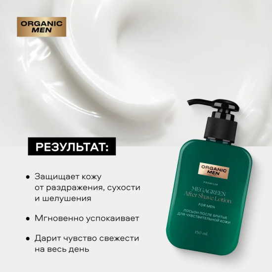 Лосьон после бритья мужской для чувствительной кожи