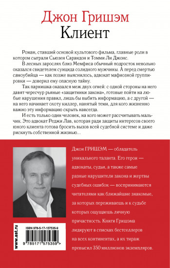 Клиент