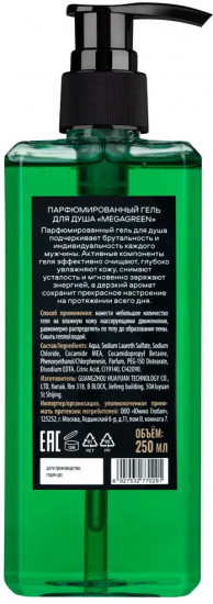 Гель для душа парфюмированный