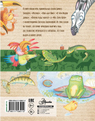 Ма-Тари-Кари и другие сказки - Фото 1