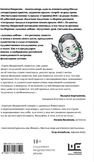 Домовая любовь