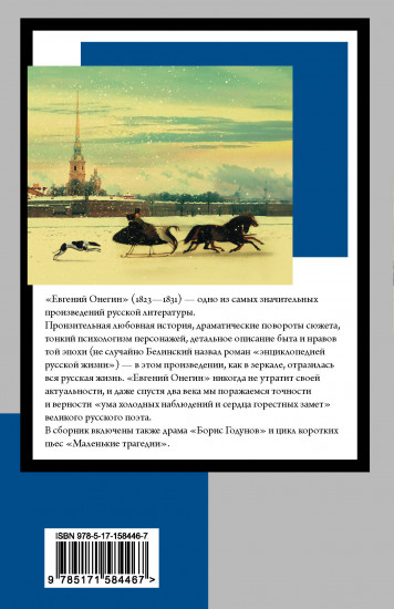 Евгений Онегин