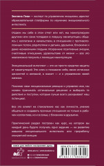 Эмоциональный интеллект: побеждай без манипуляций - Фото 1