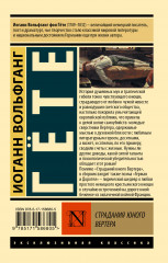 Страдания юного Вертера - Фото 1