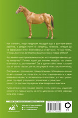 Лошади. Иллюстрированный гид - Фото 1