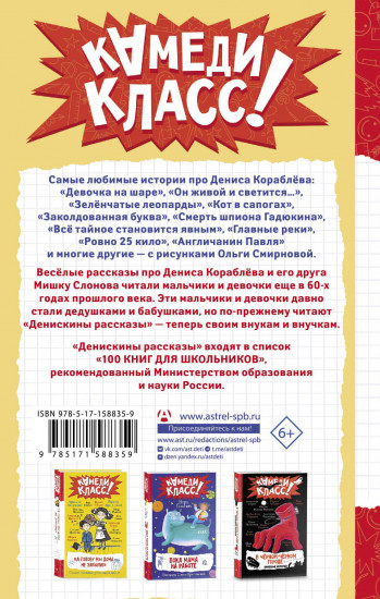 Денискины рассказы