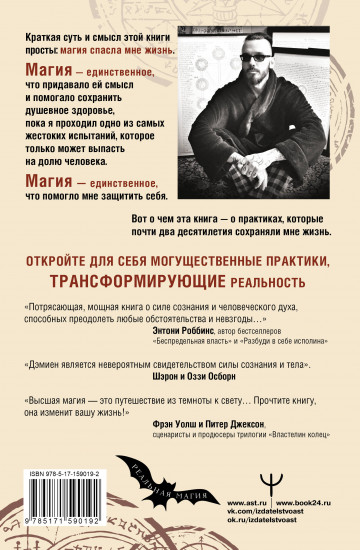 Высшая магия
