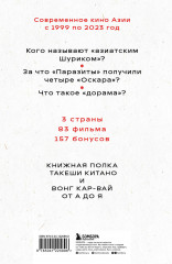 Кинематограф Азии: Китай, Япония и Южная Корея - Фото 1