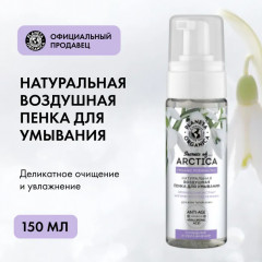 Пенка для умывания «Очищение и увлажнение» - Фото 1