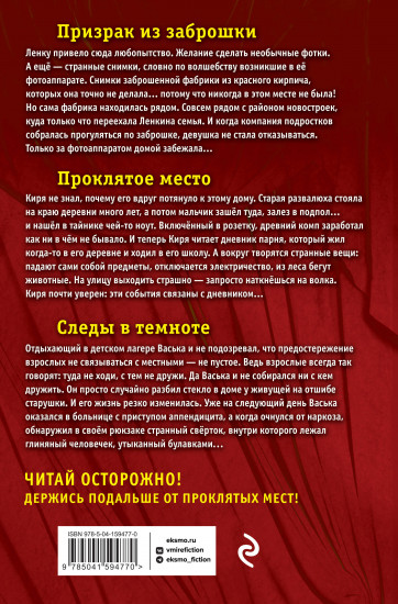 Большая книга ужасов 90