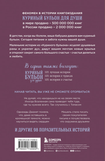 Куриный бульон для души: Сила благодарности