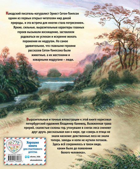Рассказы о животных