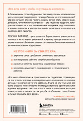 Искусство разговаривать с детьми. Как найти время для важных разговоров с ребенком и грамотно их вести - Фото 1