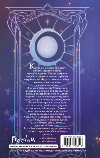 Взмах клинка